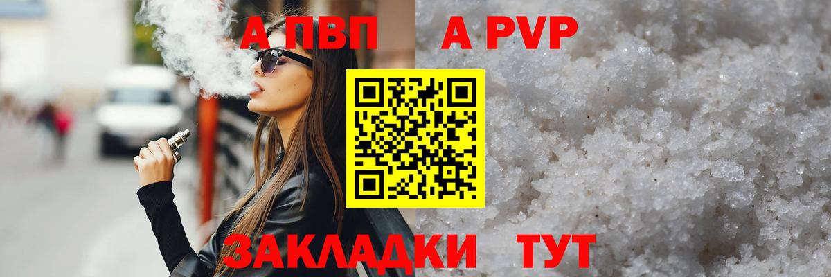 A-PVP VHQ Кохма