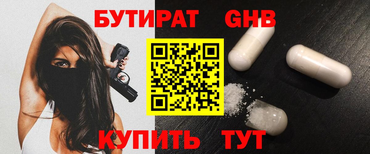 Бутират 99%  Кохма 