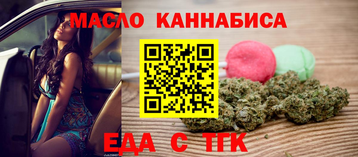 Еда ТГК конопля  Кохма 