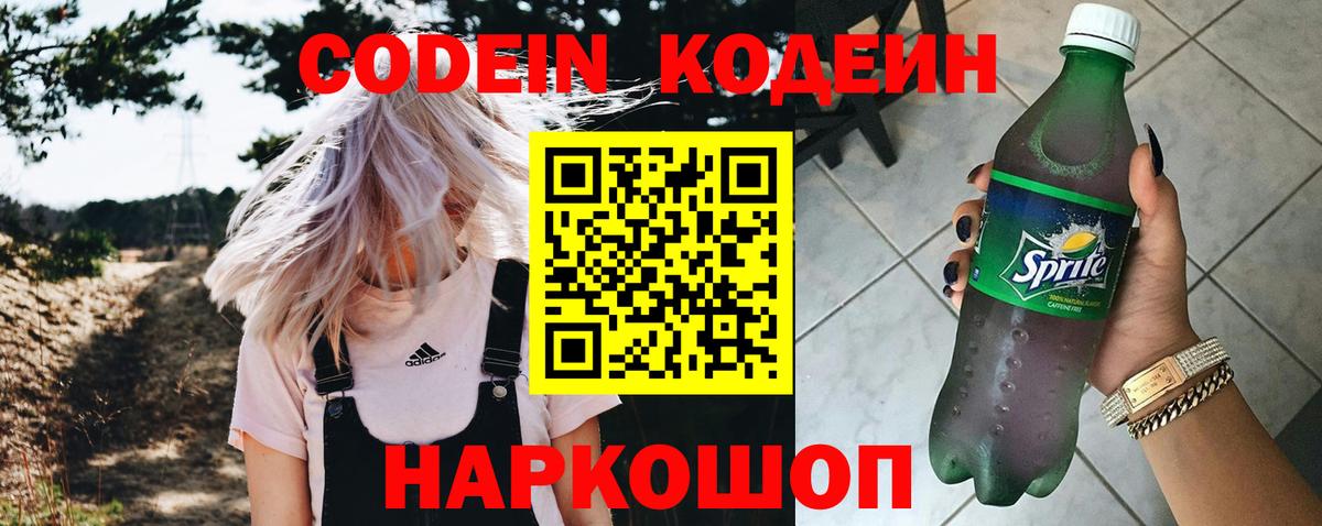 Кодеиновый сироп Lean Purple Drank Кохма