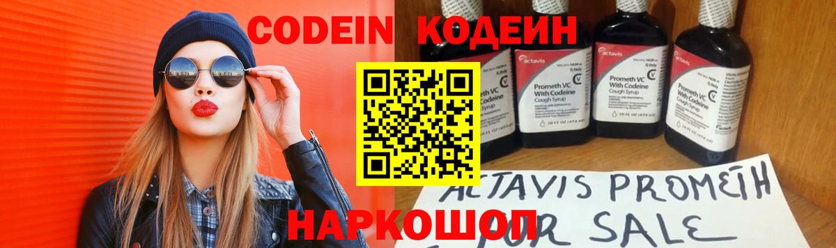 Кохма  Кодеин напиток Lean (лин)  Кодеин Purple Drank  Вход с VPN 