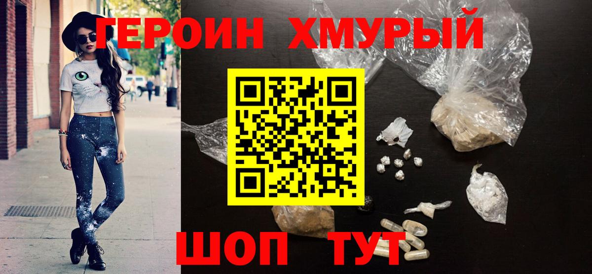 ГЕРОИН VHQ  ГЕРОИН  Кохма 