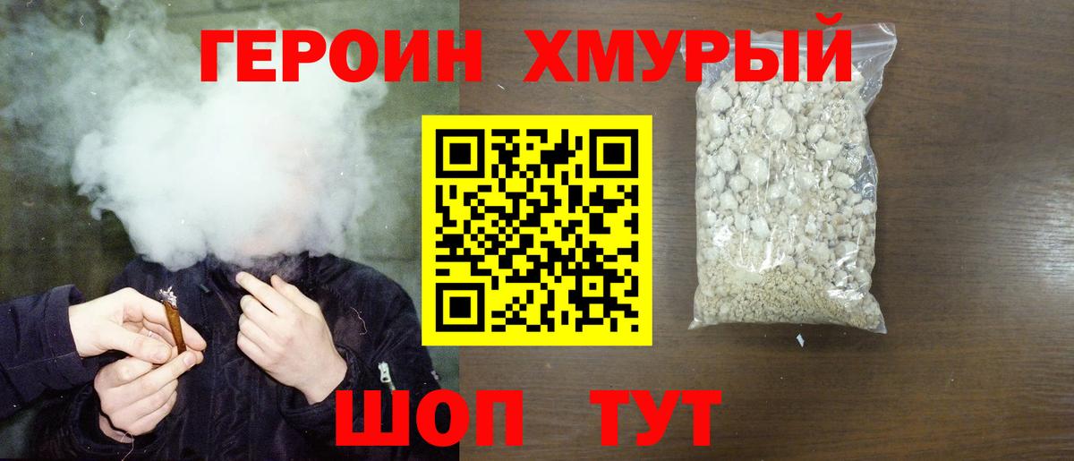 ГЕРОИН  Героин VHQ  Вход с VPN  Кохма 