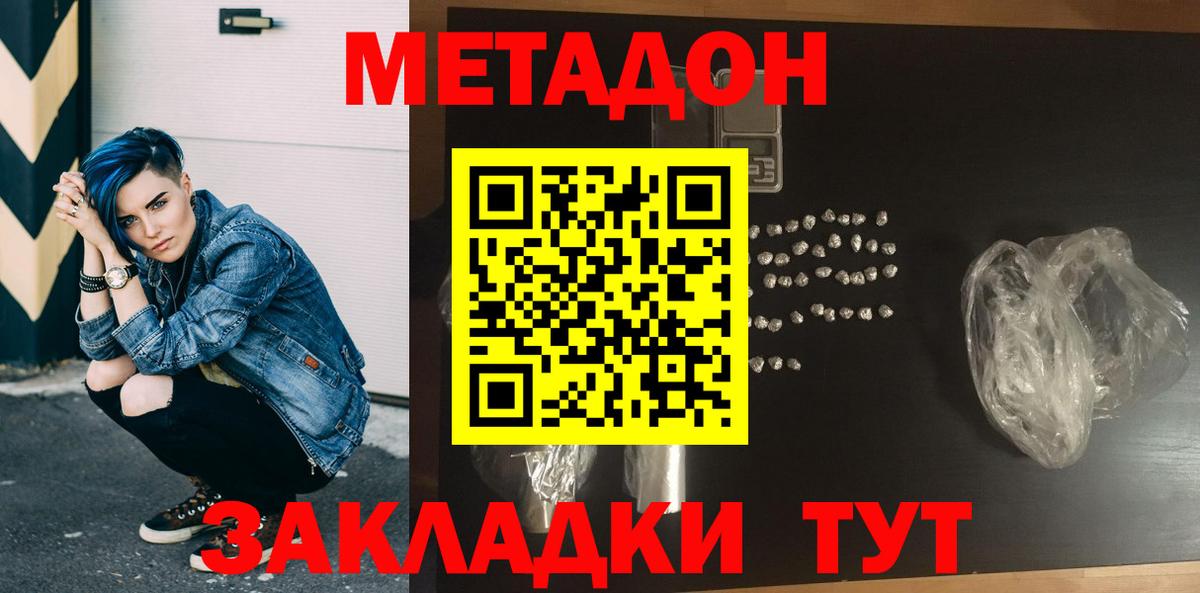 Метадон белоснежный  Вход с VPN  Метадон methadone  Кохма 
